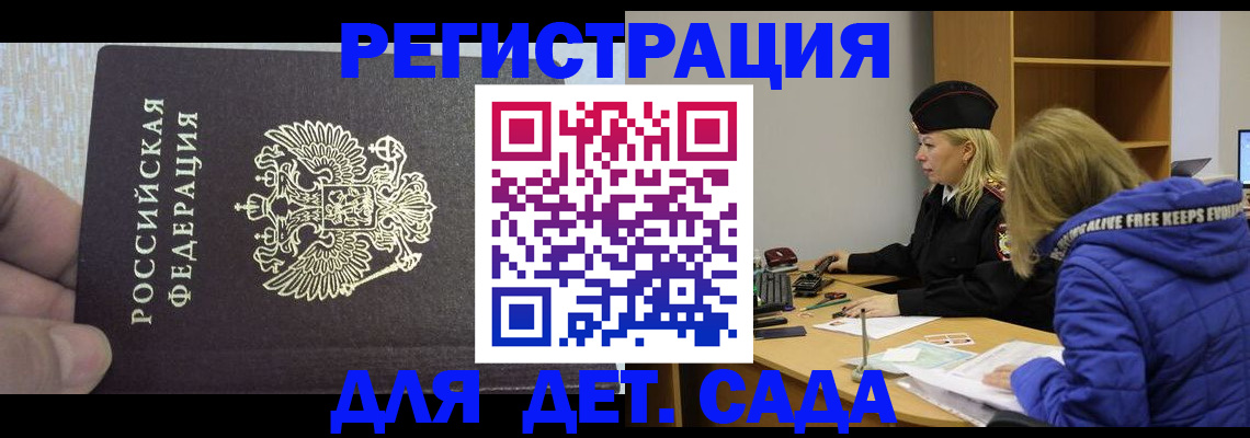 временная регистрация в Менделеевске