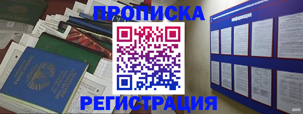прописка ребенка в Менделеевске