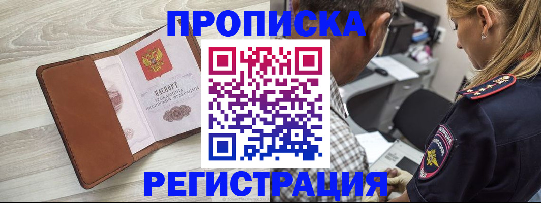 прописка для работы в Менделеевске