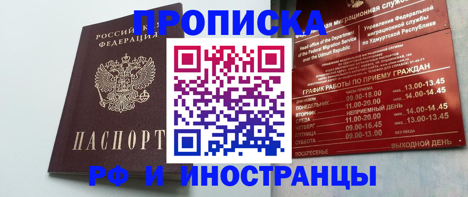 прописка законно в Менделеевске