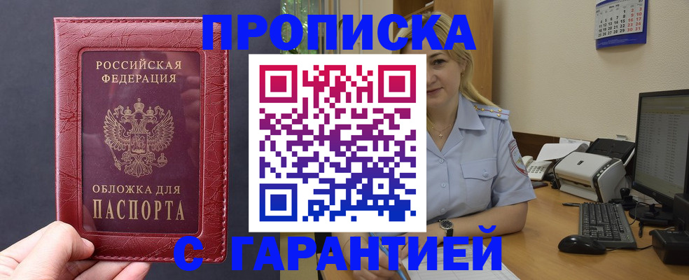 купить прописку в Менделеевске