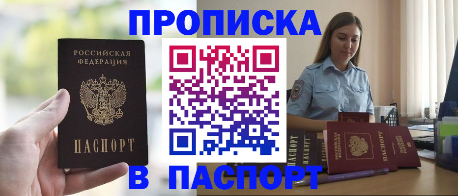 прописка в Менделеевске
