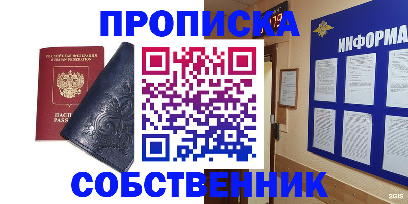 пропишу в квартире в Менделеевске